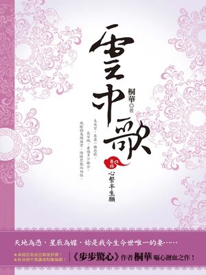 cover image of 雲中歌（卷四）